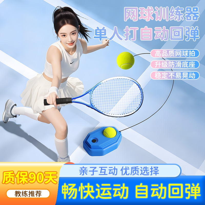 网球训练器单人打回弹儿童网球拍带线回弹成人一人羽毛球训练自打