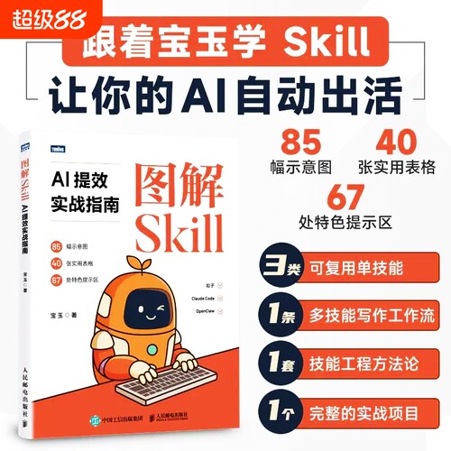 图解SkillAI提效实战指南