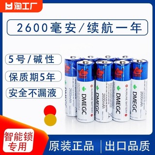 dmegc5号电池2600毫安指纹锁智能密码电子门锁专用适用于小米德施曼凯迪仕7号aaa鱼跃电子血压计原装lr6东磁