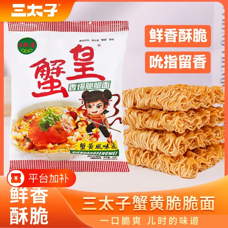 三太子蟹黄掌心脆干脆面方便面干吃办公室休闲解馋小零食袋装整箱