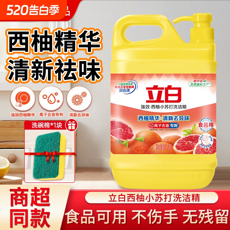 立白西柚小苏打洗洁精祛味清洗剂食品正品洗碗去油不伤手洗涤餐具