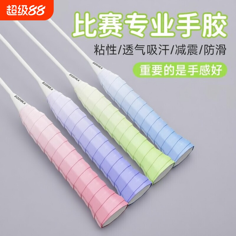 羽毛球拍渐变手胶龙胶防滑吸汗带图片