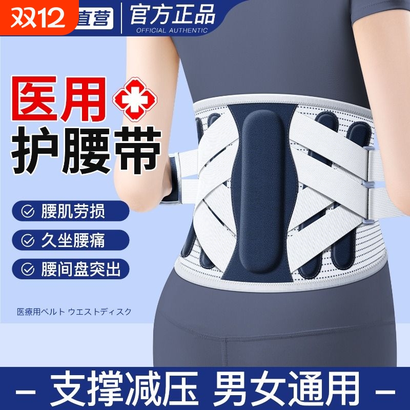 【医用护腰】腰间盘突出劳损专用