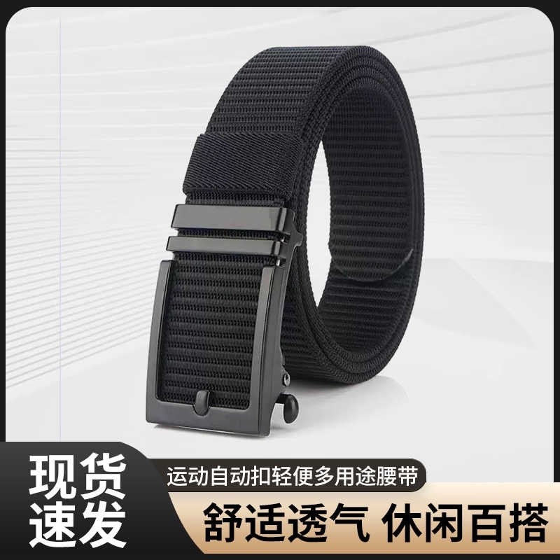 工装腰带男士无牙运动自动扣轻便户外休闲速干编织裤带平滑扣