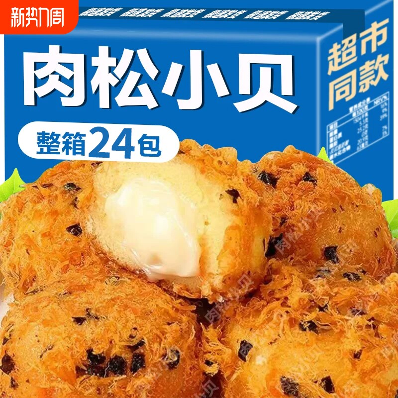 肉松海苔爆浆小贝面包整箱早餐夹心蛋糕点网红休闲解馋零食品小吃