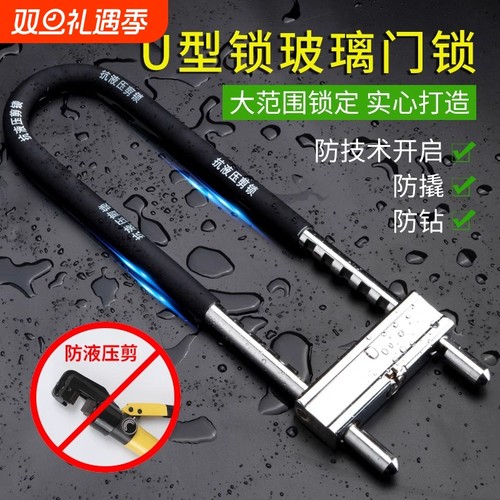 玻璃门专用U型锁|超5000次加购