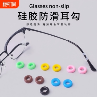 眼镜防滑套防脱落神器硅胶固定耳勾托儿童眼睛架腿防掉脚套卡扣式