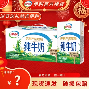 牛奶伊利纯牛奶250ml 生牛乳优质全脂 24盒严选牧场早餐儿童正品