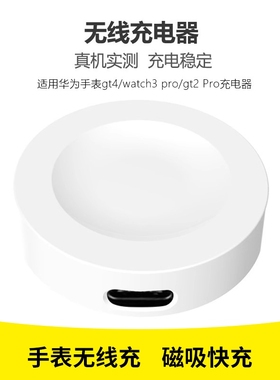 适用华为手表充电器无线GT4GT3手表磁吸充电底座GT2pro充电器GT3座充Watch D手表watch3pro充电器底座磁吸式