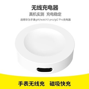 适用华为手表充电器无线GT4GT3手表磁吸充电底座GT2pro充电器GT3座充Watch D手表watch3pro充电器底座磁吸式