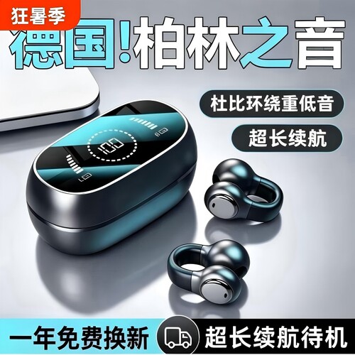 夹耳式蓝牙耳机骨传导运动不入耳