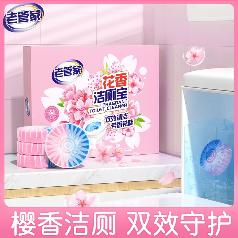 老管家洁厕宝双色灵清香型马桶除臭清洁剂洁厕宝厕所卫生间用冲水