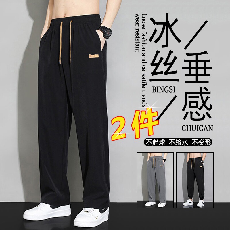 夏季冰丝休闲裤子男生凉感速干长裤夏天宽松黑色薄款直筒裤男轻薄