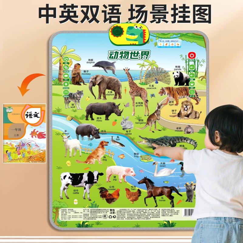 挂图宝宝有声早教点读机儿童认知墙贴水果动物声音人物发音发声