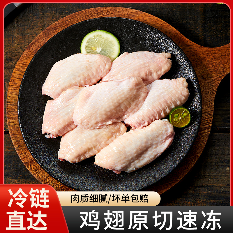 冷冻鸡翅中1kg*2新鲜冷冻生鸡翅烧烤烤肉烤翅速冻食材