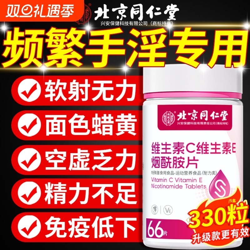 烟酰胺维生素c【官方热销款】