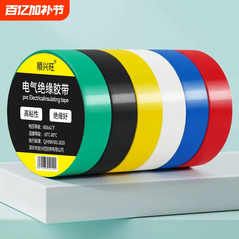 电工胶带绝缘胶布阻燃电线胶布红黄蓝绿黑色白色耐高温高粘性PVC防水胶布加宽型大卷电气绝缘胶带批发