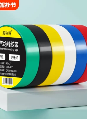 电工胶带绝缘胶布阻燃电线胶布红黄蓝绿黑色白色耐高温高粘性PVC防水胶布加宽型大卷电气绝缘胶带批发