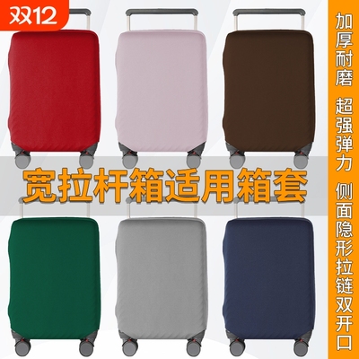 宽拉杆行李箱保护套多颜色可选