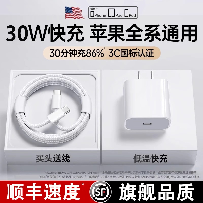 30W快充官方正品适用苹果充电器线iPhone16/15充电头一套14promax/13/12/11手机pro20W原14装13ipad数据编织