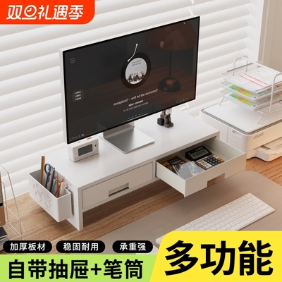 工位电脑增高架桌面带抽屉置物架