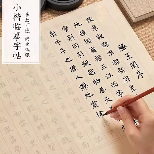 洒金毛笔小楷临摹字帖