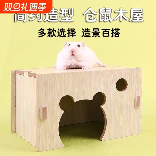 冠之亚仓鼠木屋躲避屋