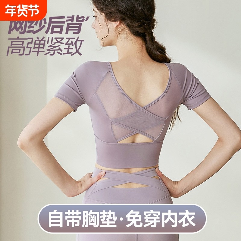 瑜伽网纱美背上衣女秋季新款跑步运动短袖T恤高弹训练健身服套装,运动/瑜伽/健身/球迷用品,瑜伽套装,淘宝优惠券,粉丝福利购,淘宝优惠卷