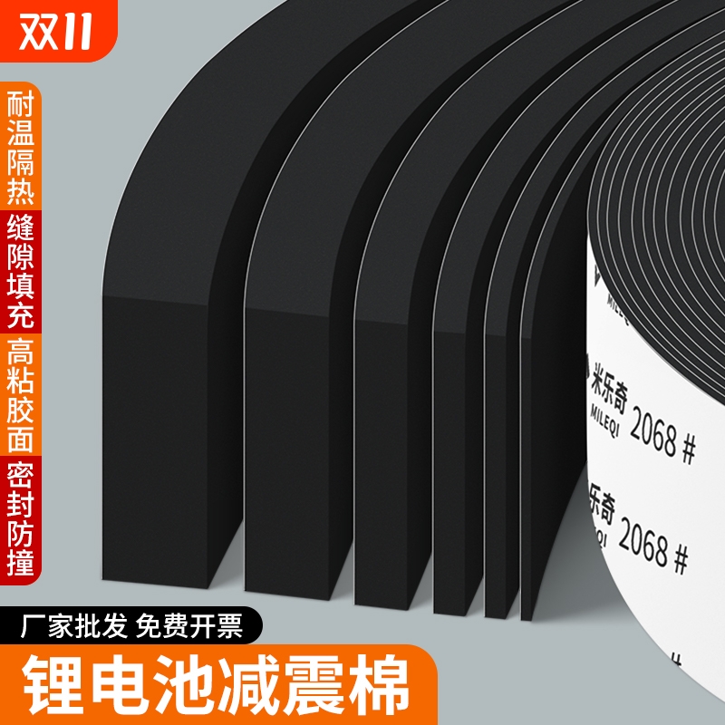 EVA海棉单面胶带黑色高粘性防撞止震耐磨缓冲泡棉胶带门窗缝隙填充胶条锂电池减震棉防震棉缓冲垫背胶自粘