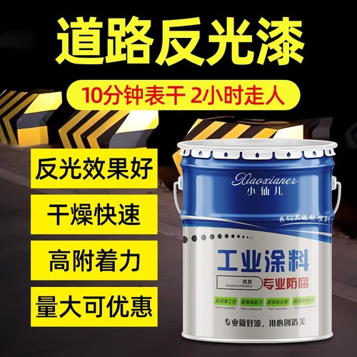 夜间道路反光漆厂家直销