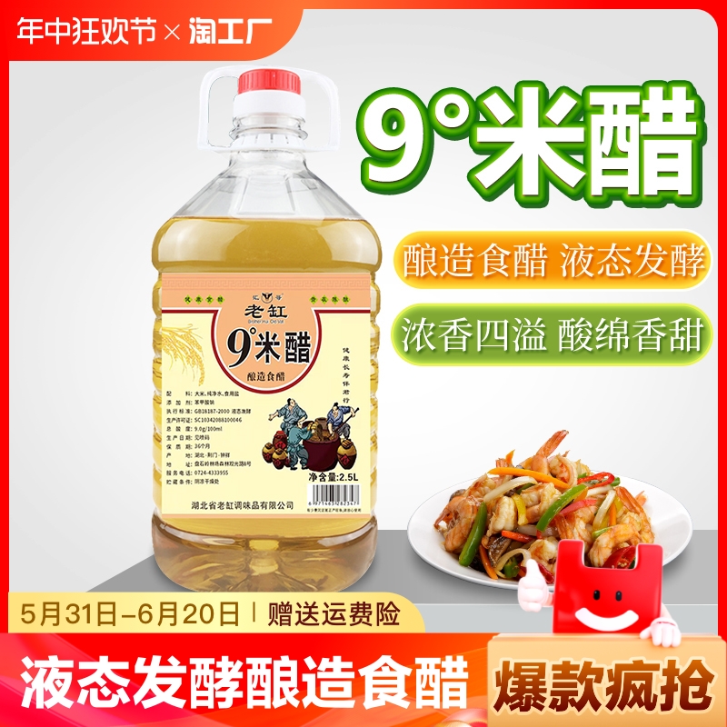 汇哥老缸九度米醋5斤酿造食醋