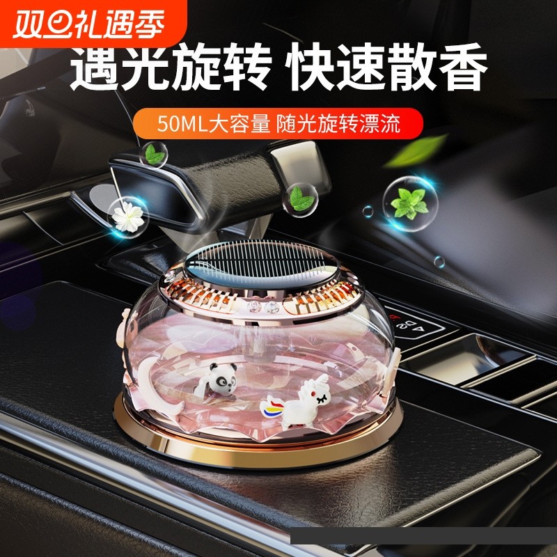 太阳能车载香水车上旋转香薰汽车内饰中控台香氛摆件除异味持久