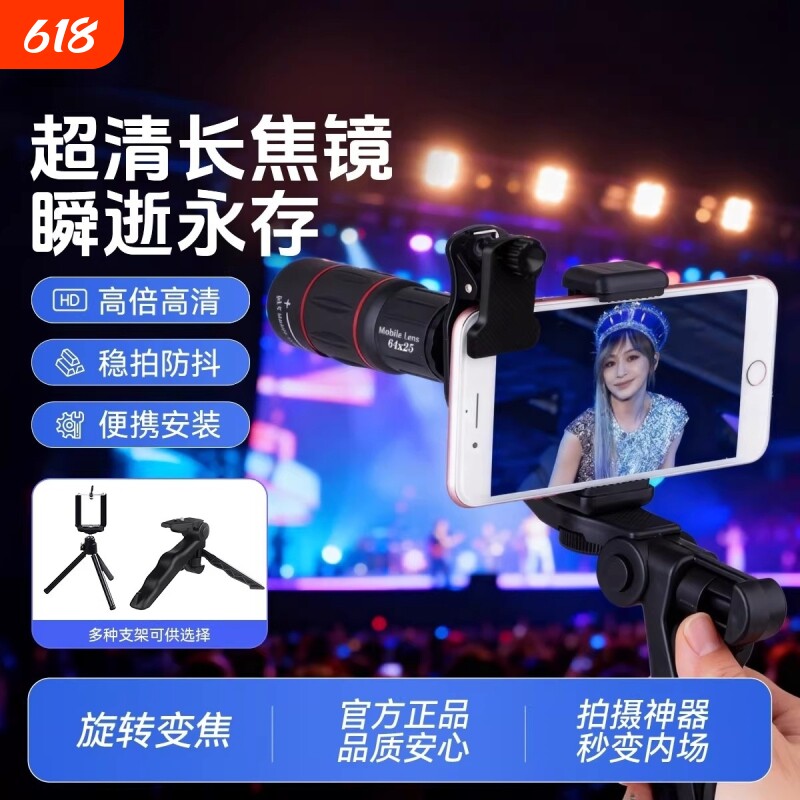 手机望远镜演唱会必备辅助拍摄神器 长焦外置镜头看台追星音乐节专用便携拍照高清防抖钓鱼直播2026新款
