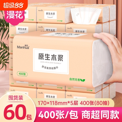 60包400张纸巾抽纸整箱家用卫生纸餐巾纸面巾纸实惠装抽取式