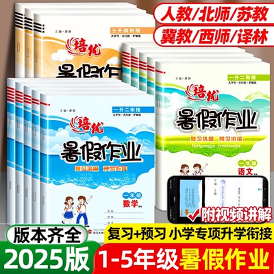 暑假作业小学一年级二年级三四五六年级下册语文数学英语人教版北师版苏教版冀教版暑假衔接复习预习一升二升三暑假假期作业K