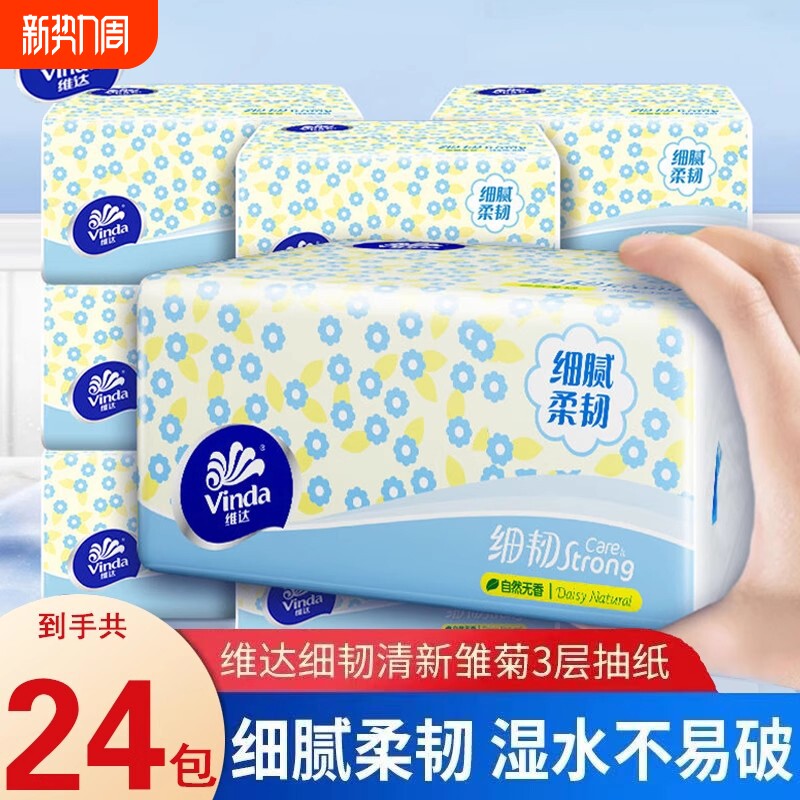 维达纸巾细韧抽纸大包餐巾纸面巾纸家用实惠装100抽24包卫生纸抽