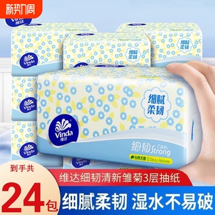 维达纸巾细韧抽纸大包餐巾纸面巾纸家用实惠装 100抽24包卫生纸抽