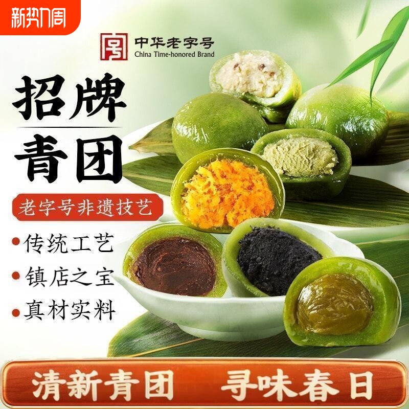 青团艾草芝麻红豆上海特产零食清明粿糕点糯米团咸蛋黄肉松豆沙