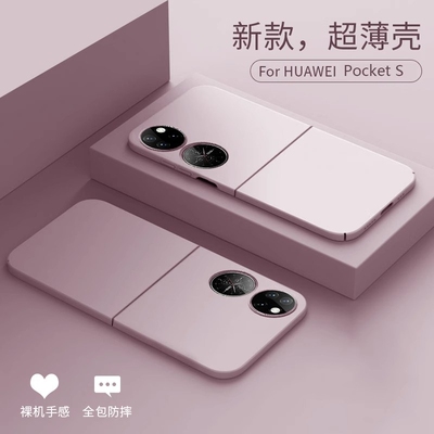 适用华为pocket2手机壳新款pockets折叠屏磨砂超薄全包防摔宝盒高级肤感男女款p50pocket保护套