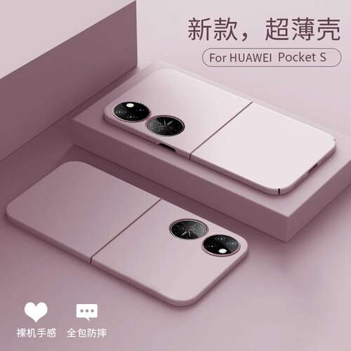 适用华为pocket2手机壳新款pockets折叠屏磨砂超薄全包防摔宝盒高级肤感男女款p50pocket保护套