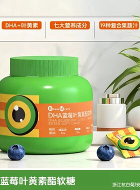 DHA蓝莓叶黄素酯软糖270g/桶独立小包装凝胶糖果多规格