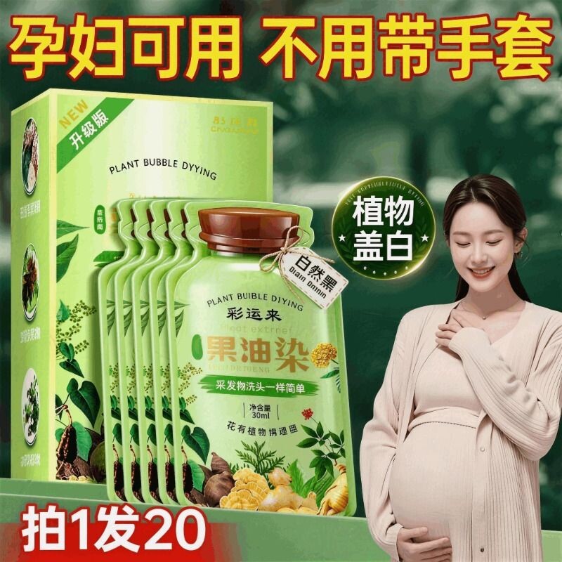 泡泡染发剂纯植物染发膏果油天然无刺激盖白发男女官方旗舰店正品