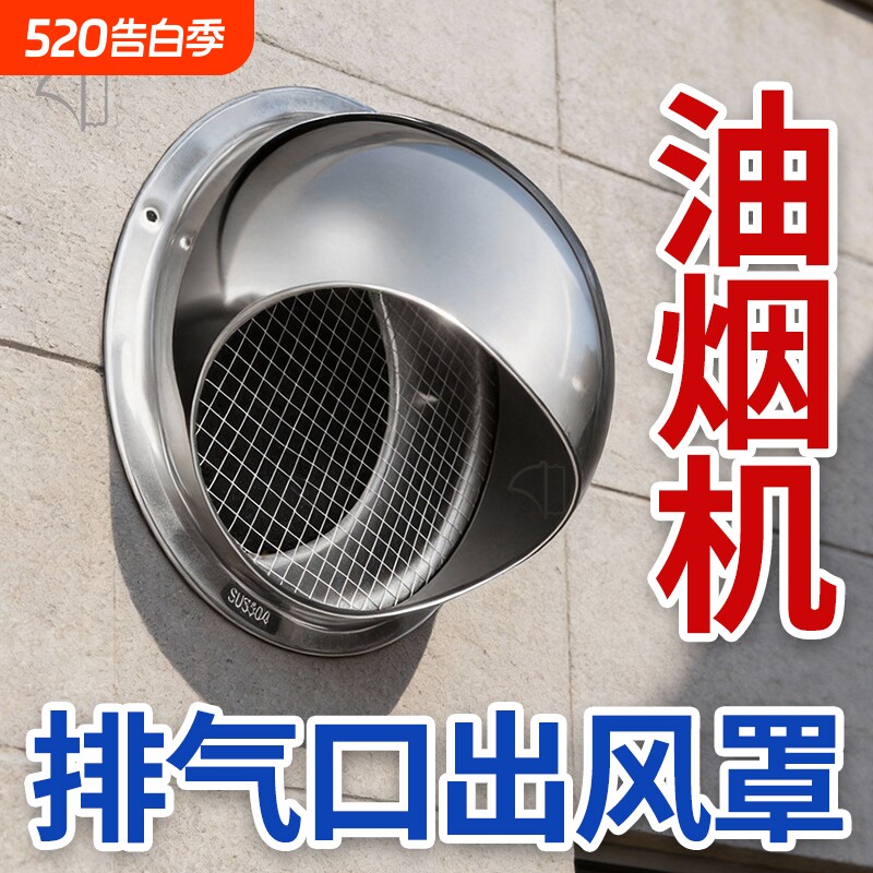 油烟机外罩排气口防雨帽不锈钢风帽外墙出风口防风罩防鸟烟道排风