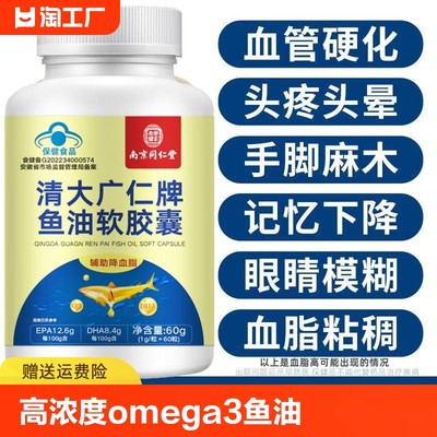 蓝帽鱼油DHA人用降血脂omega3