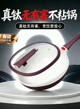 钛金不粘锅炒锅家用陶瓷无涂层燃气灶电磁炉专用深平底炒菜锅锅具