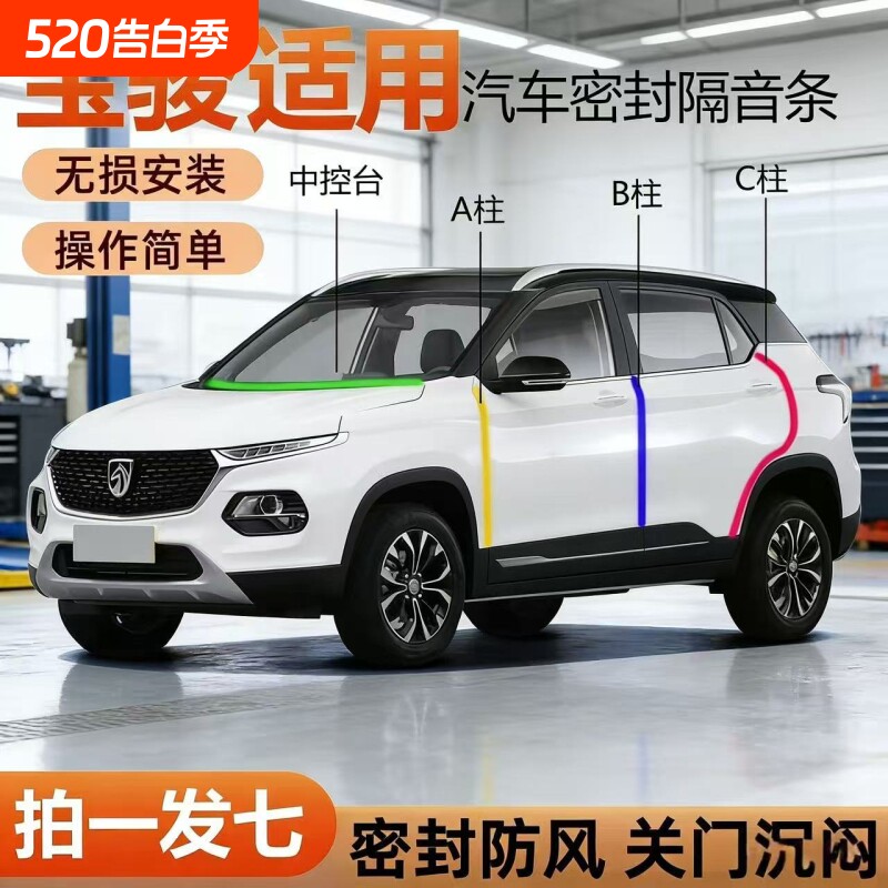 宝骏专用全密封条系汽车ABC柱仪表后备箱车门隔音防尘改装胶条