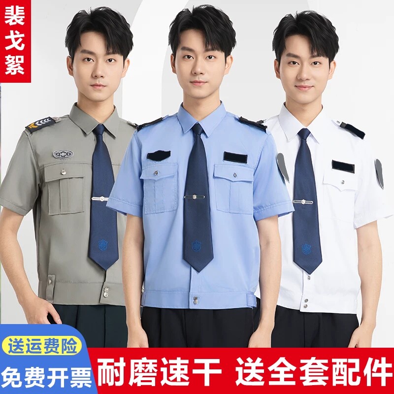 2011新式保安工作服夏款短袖夏装衬衣夏季服装物业夏天制服套装男