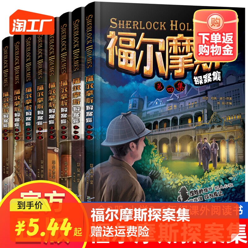 官方正版全8册福尔摩斯探案全集小学生版3-6年级小学生阅读课外书籍侦探推理悬疑书籍大侦探破案书籍书经典名著儿童读物儿童文学使用感如何?