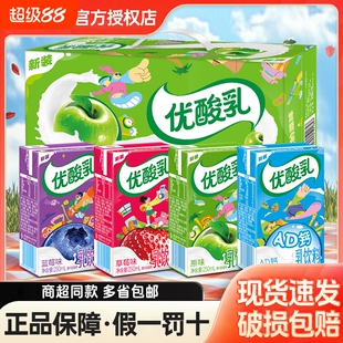 【官方渠道】伊利优酸乳混合口味原味250ml*24盒夏季饮品节日送礼