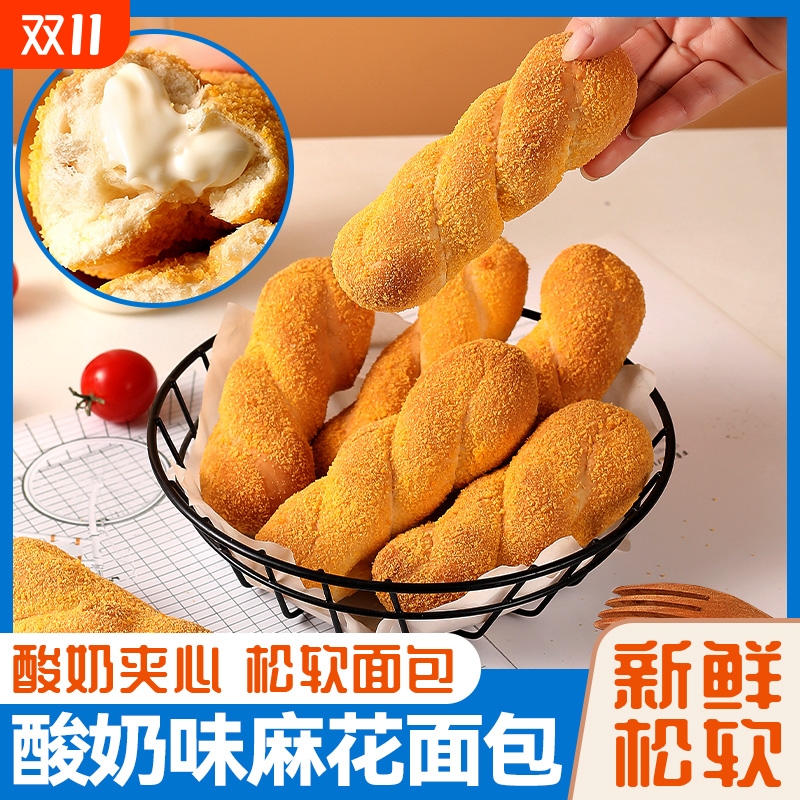 爆浆酸奶大软麻花面包代早餐饱腹网红零食办公室休闲食品小包袋装